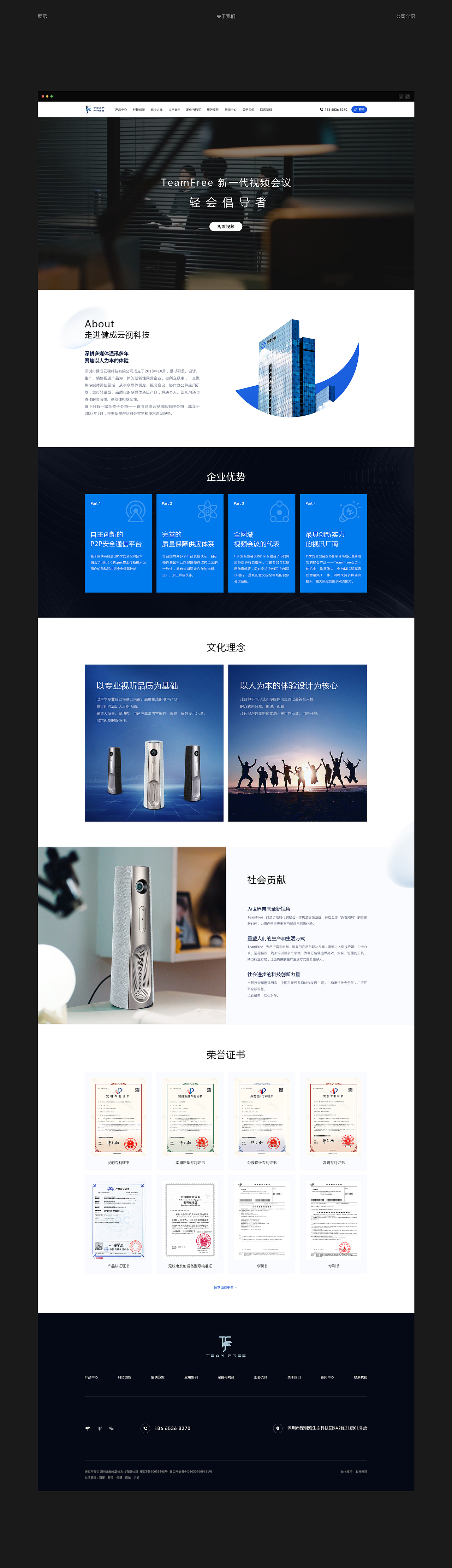 TEAM FREE会议一体机 品牌官网（图ZMzc5MDM2NTMy） - 企业官网 - 站酷设计师子晋设计原创素材 - 站酷ZCOOL