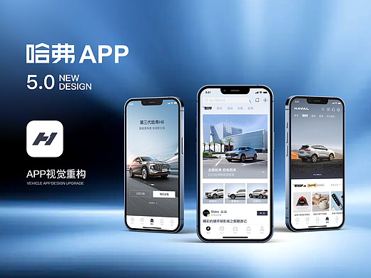 汽车APP视觉重构设计