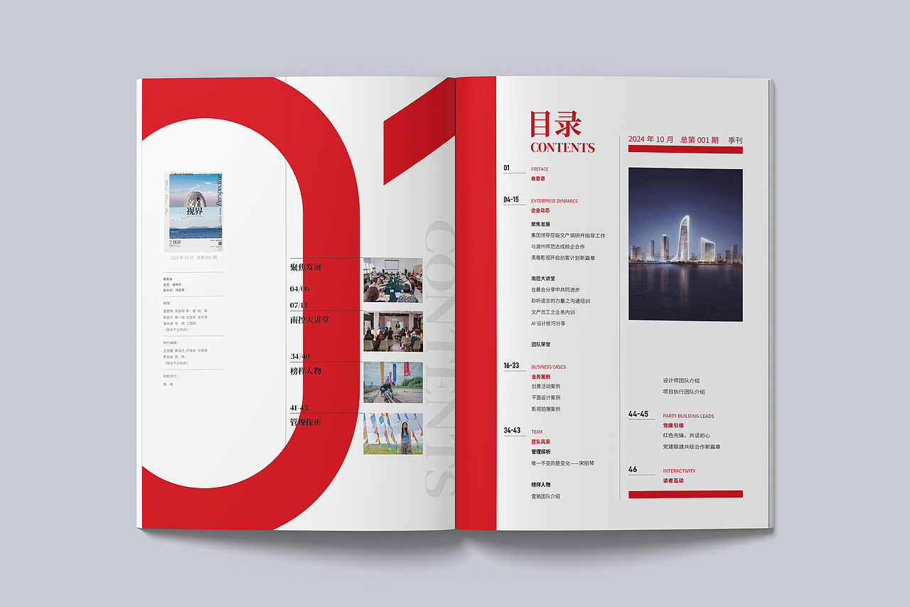 南控文产《文产视界》创刊号设计/已发布