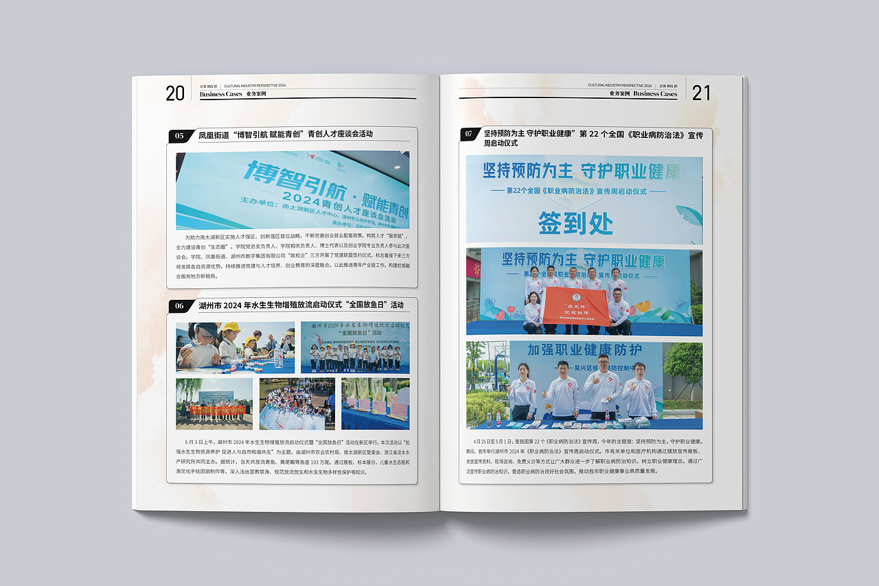 南控文产《文产视界》创刊号设计/已发布