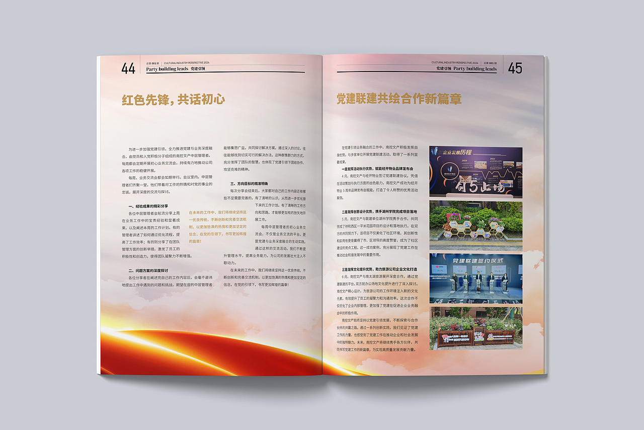 南控文产《文产视界》创刊号设计/已发布（图ZMzc5MDQwNDU2） - 书籍/画册 - 站酷设计师画册设计猫小烟原创素材 - 站酷ZCOOL