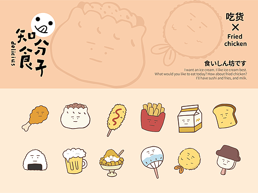 文具文创产品设计×IP知食分子