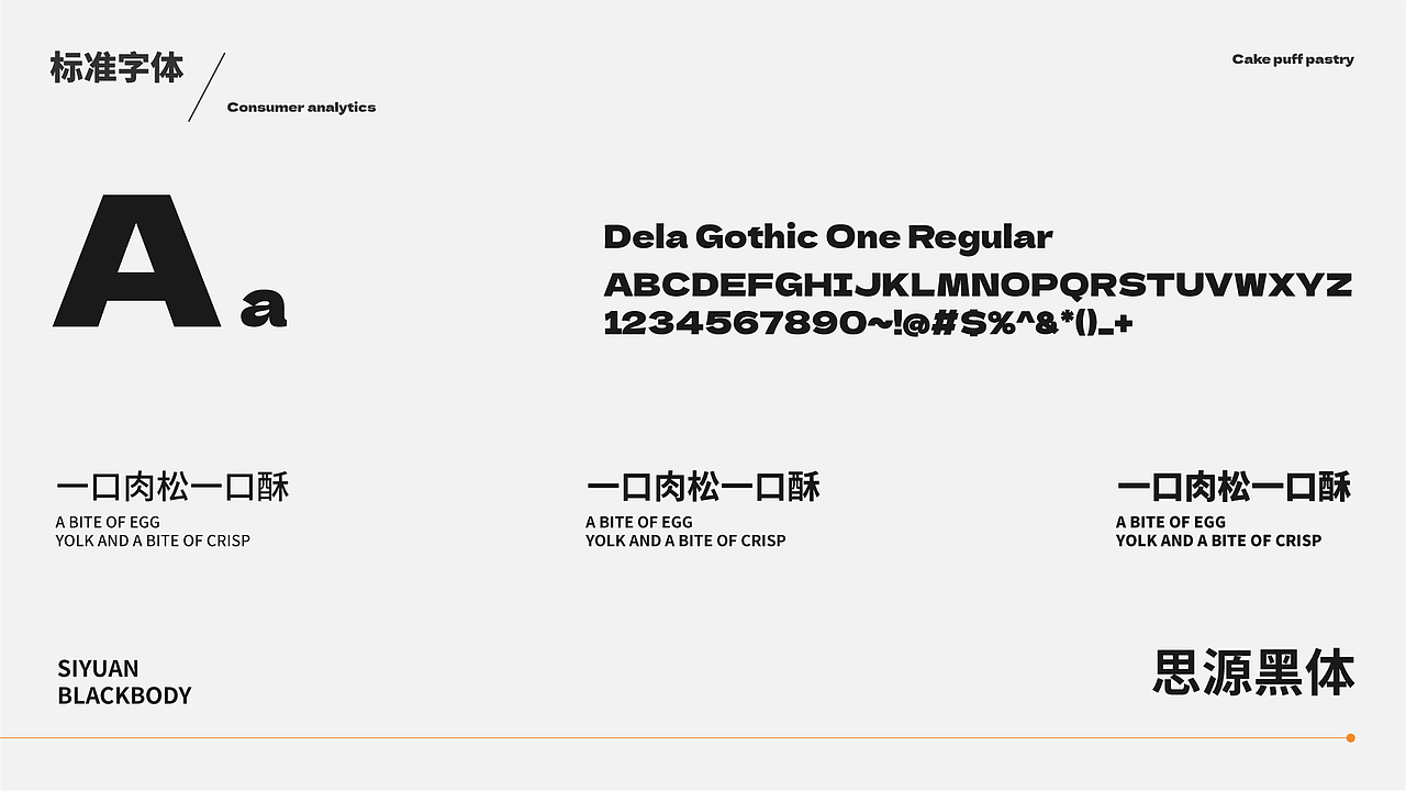 小饼酥酥|肉松饼包装提案设计