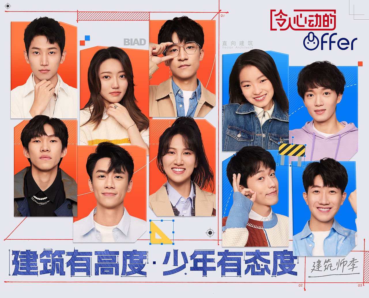 《令人心动的offer》第四季：建筑有高度，少年有态度（图ZMzc5MDQ2MjI0） - 海报 - 站酷设计师COMOON原创素材 - 站酷ZCOOL
