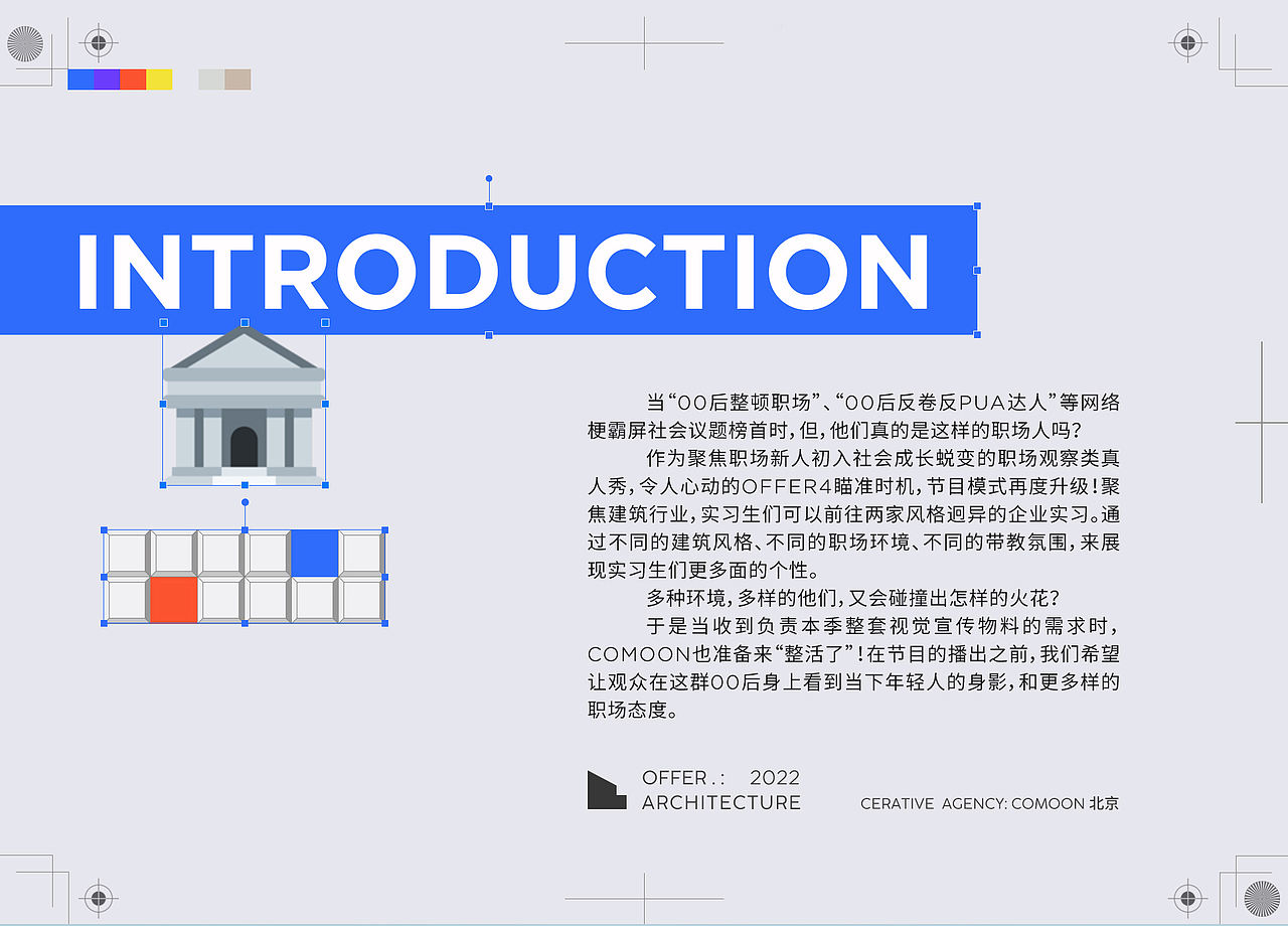 《令人心动的offer》第四季：建筑有高度，少年有态度（图ZMzc5MDQ2MjI4） - 海报 - 站酷设计师COMOON原创素材 - 站酷ZCOOL