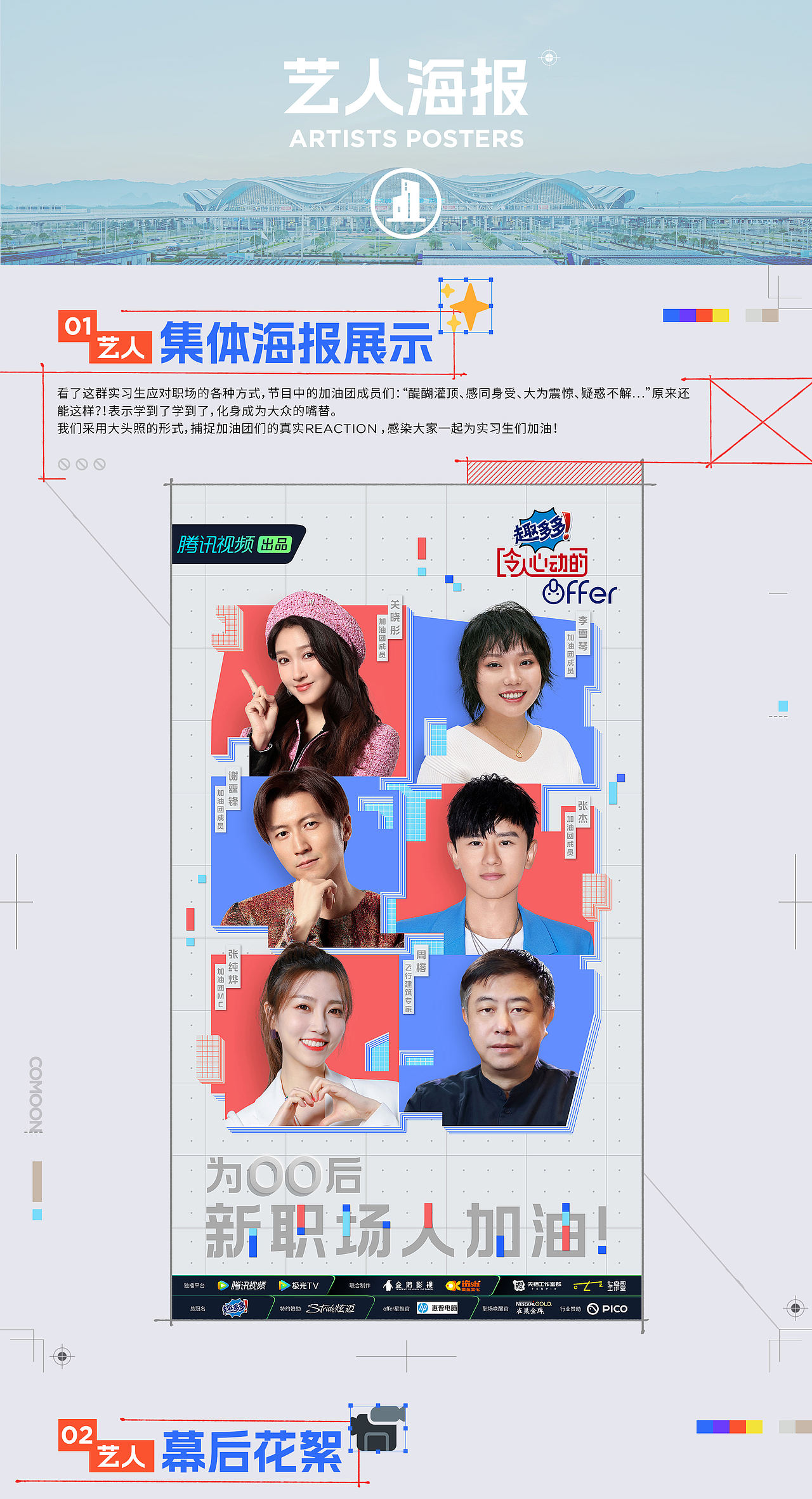 《令人心动的offer》第四季：建筑有高度，少年有态度（图ZMzc5MDQ2MjYw） - 海报 - 站酷设计师COMOON原创素材 - 站酷ZCOOL