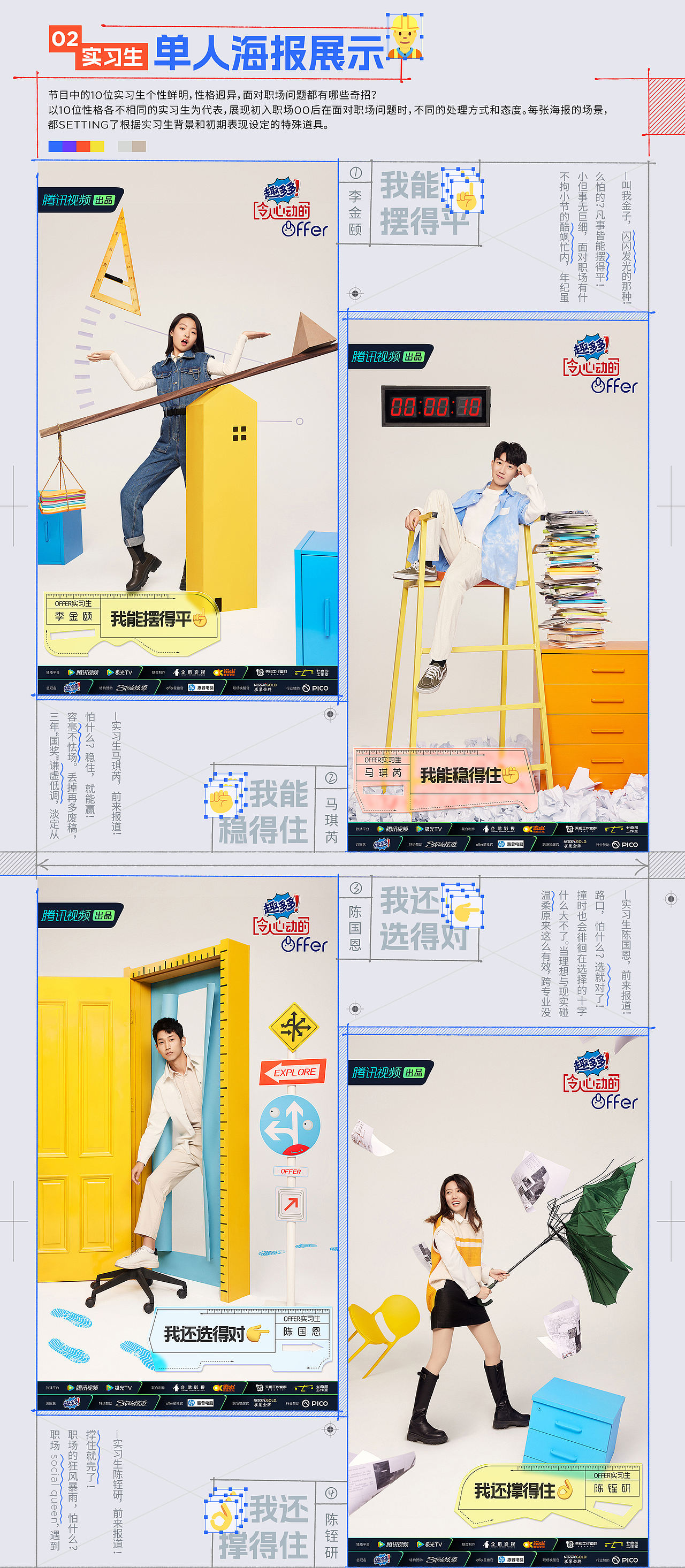 《令人心动的offer》第四季：建筑有高度，少年有态度（图ZMzc5MDQ2MjM2） - 海报 - 站酷设计师COMOON原创素材 - 站酷ZCOOL