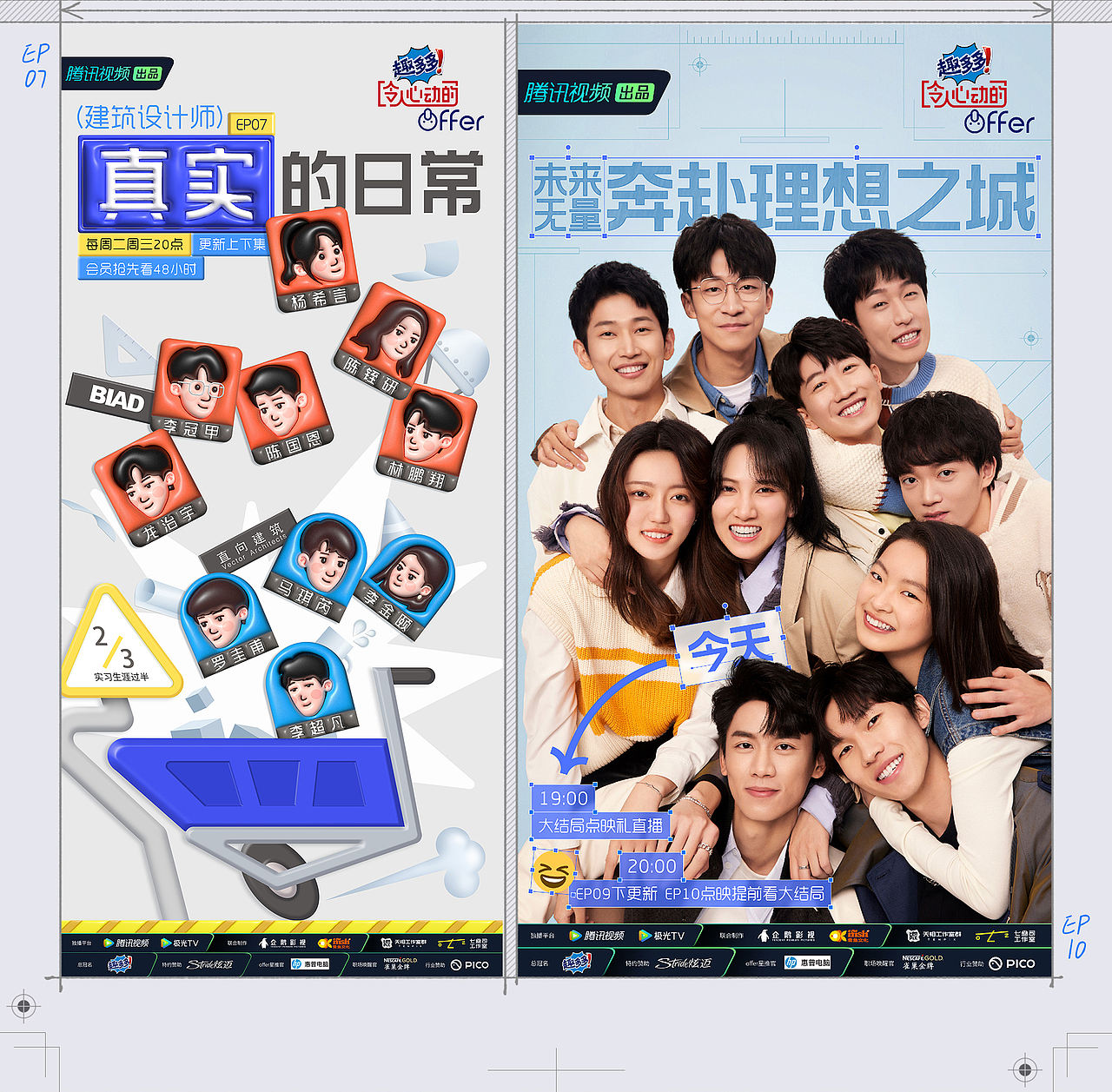 《令人心动的offer》第四季：建筑有高度，少年有态度（图ZMzc5MDQ2Mjc2） - 海报 - 站酷设计师COMOON原创素材 - 站酷ZCOOL