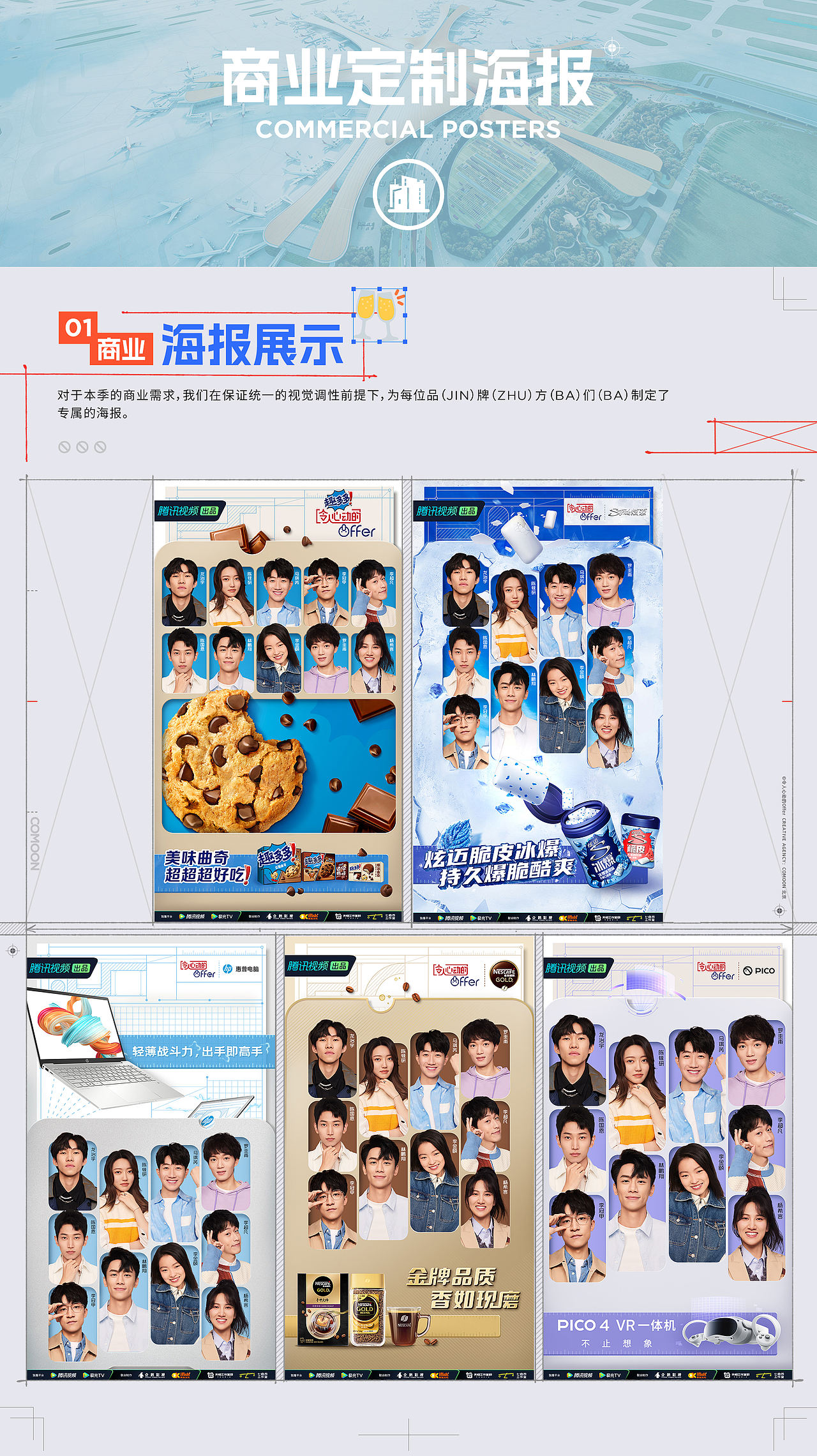 《令人心动的offer》第四季：建筑有高度，少年有态度（图ZMzc5MDQ2Mjgw） - 海报 - 站酷设计师COMOON原创素材 - 站酷ZCOOL