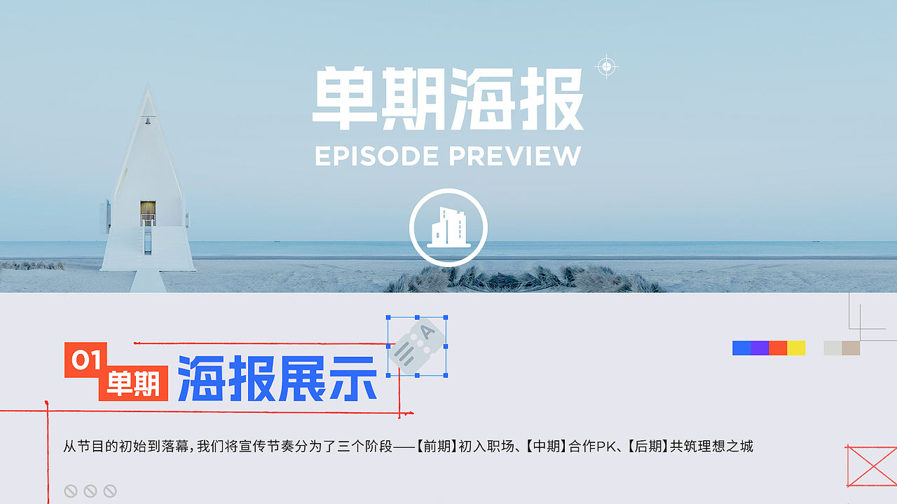 《令人心动的offer》第四季：建筑有高度，少年有态度（图ZMzc5MDQ2MjY4） - 海报 - 站酷设计师COMOON原创素材 - 站酷ZCOOL