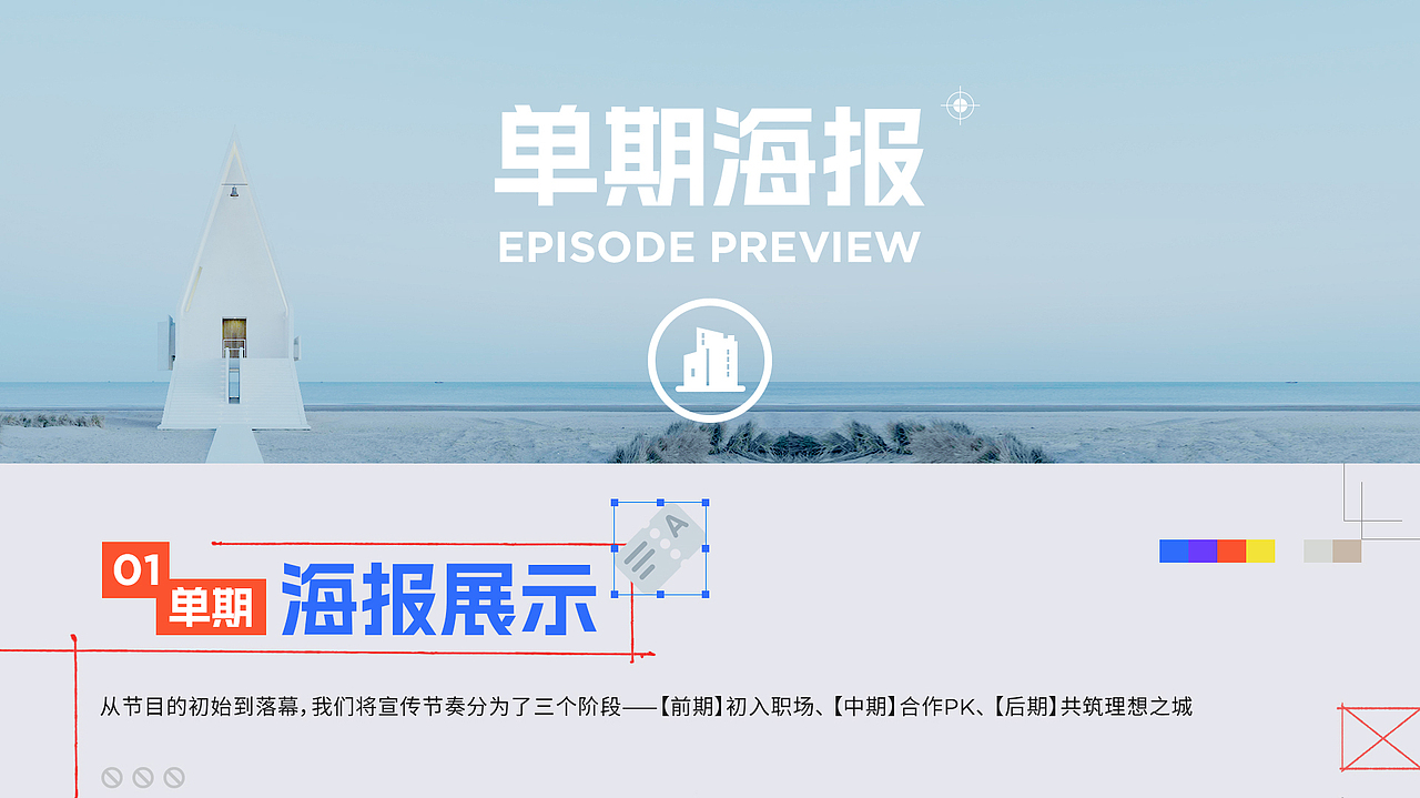 《令人心动的offer》第四季:建筑有高度,少年有态度