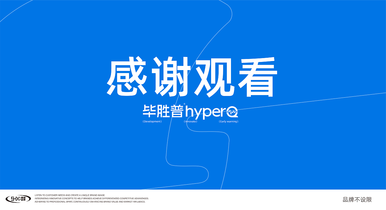 医疗器械品牌全案-毕胜普hyperQ（图ZMzc5MDQ5MjIw） - 品牌 - 站酷设计师顺新品牌原创素材 - 站酷ZCOOL