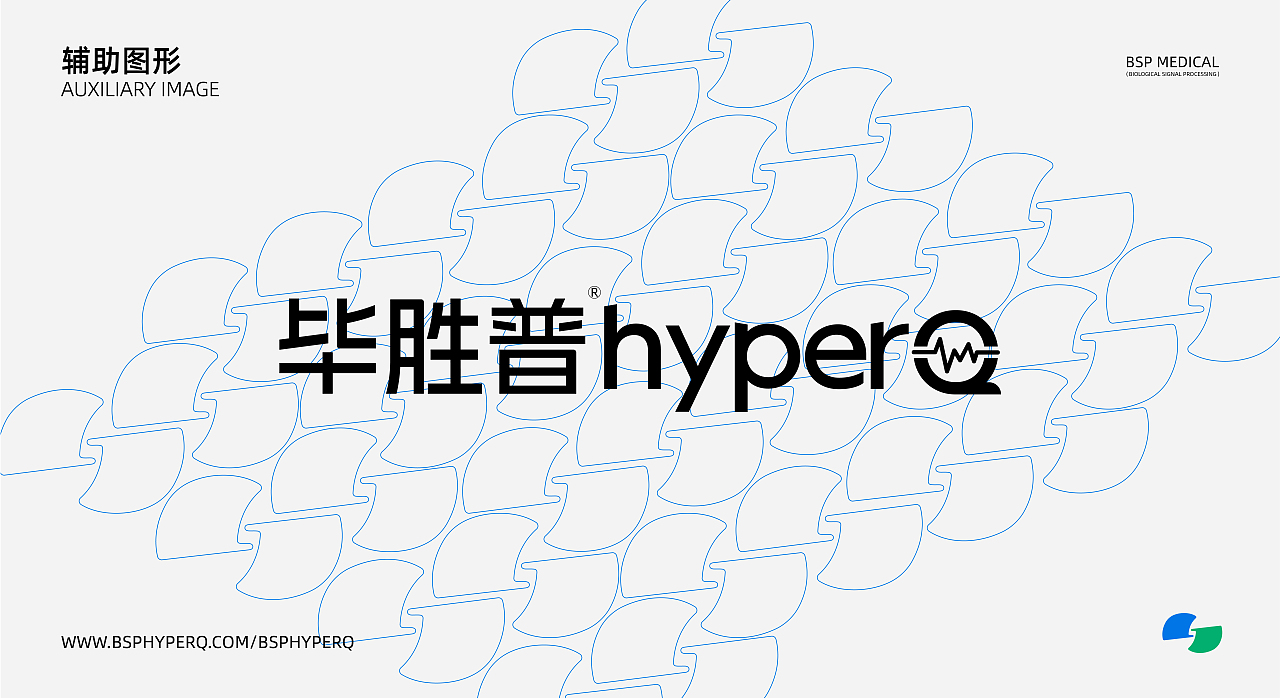 医疗器械品牌全案-毕胜普hyperQ（图ZMzc5MDQ5MjY4） - 品牌 - 站酷设计师顺新品牌原创素材 - 站酷ZCOOL