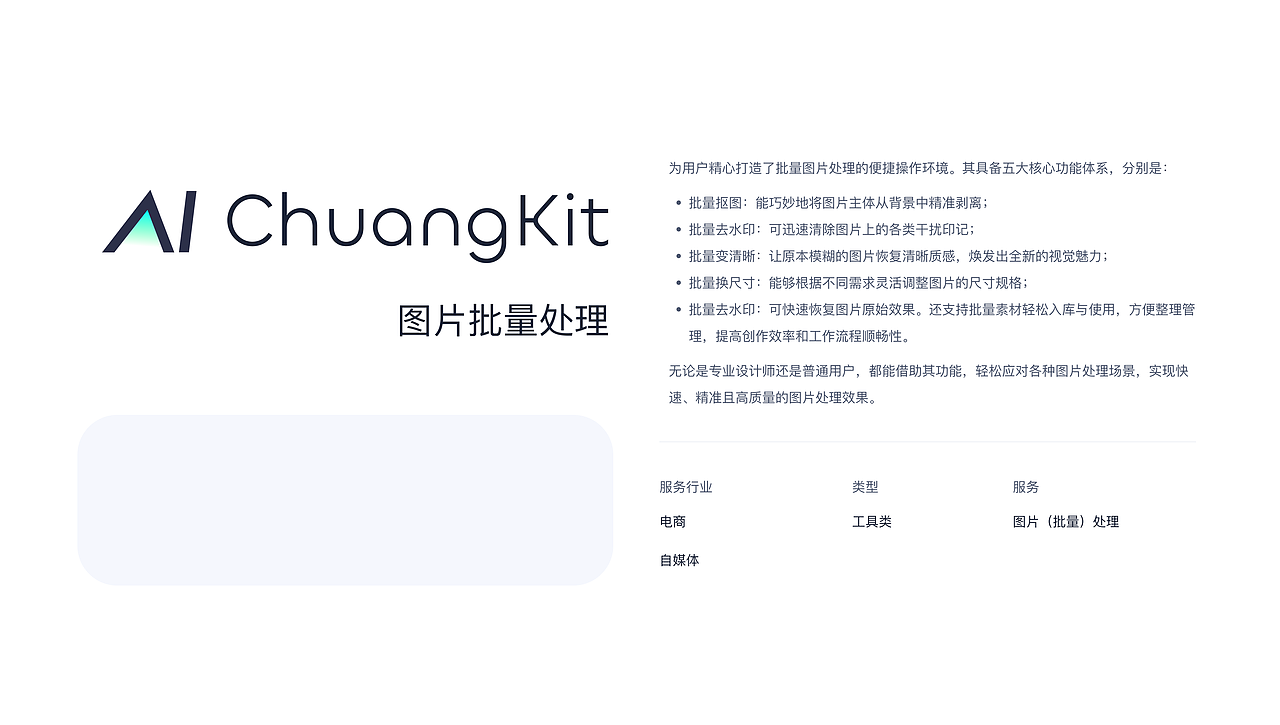 Chuangkit 图片批量处理 #项目复盘