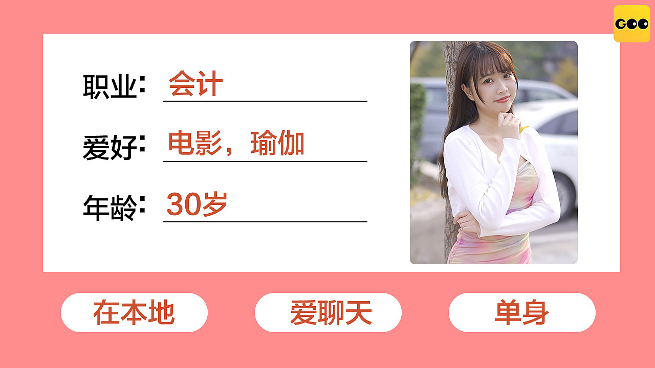 信息流-交友