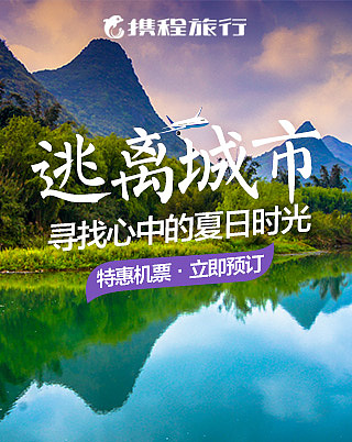 信息流-旅游