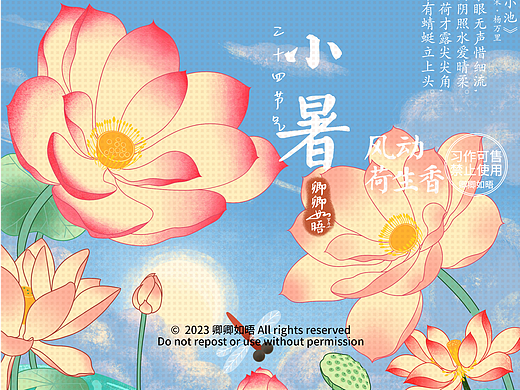 原创节气插画02｜小暑·风动荷生香。
