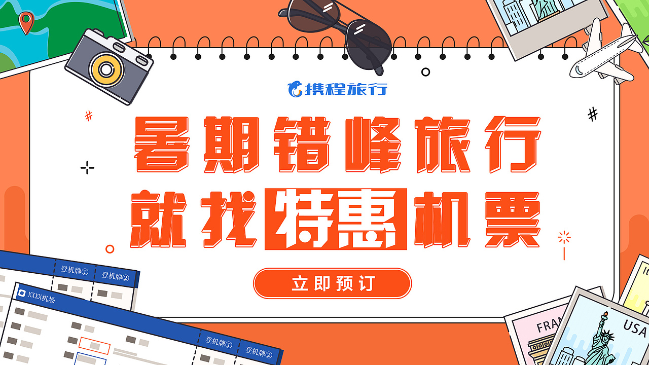 信息流-旅游（图ZMzc5MDUyODA4） - 其他平面 - 站酷设计师金正正原创素材 - 站酷ZCOOL