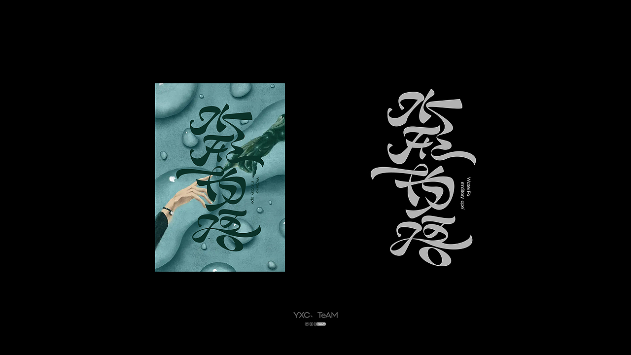 字体实验室 | 2024 Vol.01（图ZMzc5MDU0NjE2） - 字体/字形 - 站酷设计师颜汐_YXCTEAM原创素材 - 站酷ZCOOL