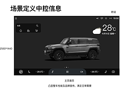 汽车hmi设计