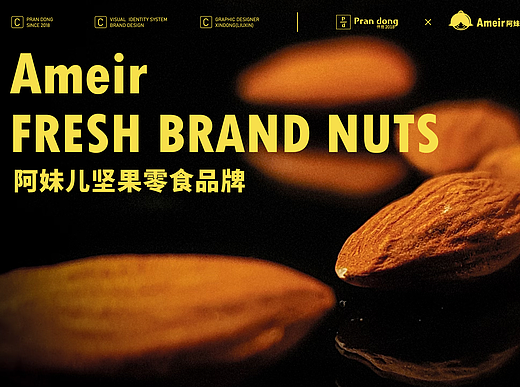 Ameir阿妹儿坚果零食品牌