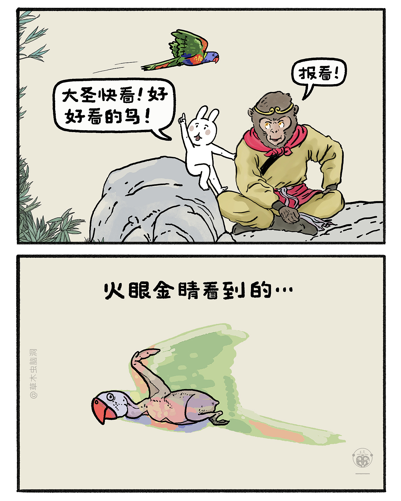 终于找到悟空的父母是谁了，你敢信？（图ZMzc5MDU3Nzgw） - 短篇/格漫 - 站酷设计师草木虫原创素材 - 站酷ZCOOL