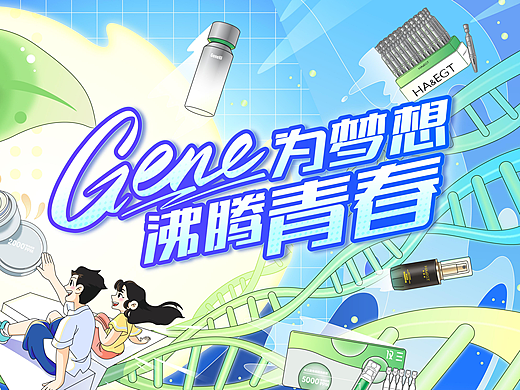一份关于生物，自然，青春的主视觉海报插画