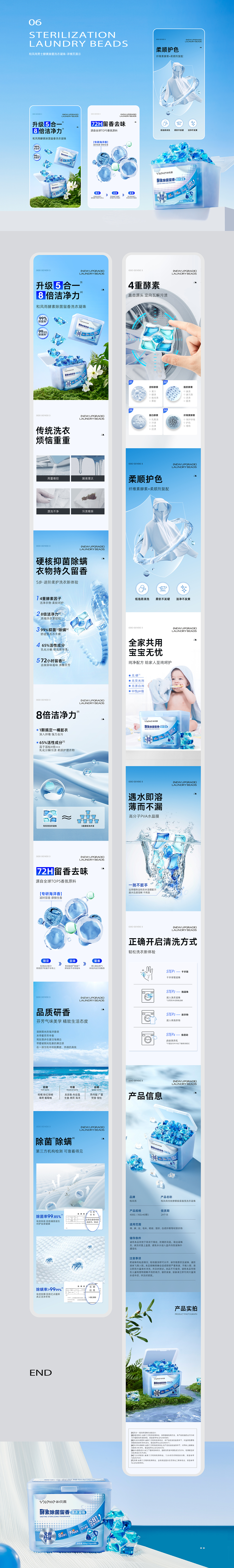 洗衣凝珠_详情页（图ZMzc5MDU4NjU2） - 其他平面 - 站酷设计师小溪流_原创素材 - 站酷ZCOOL