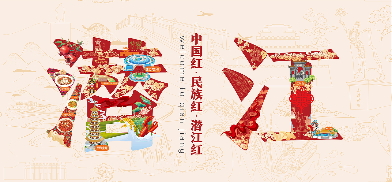 湖北潜江服务区餐饮及文旅项目相关的设计