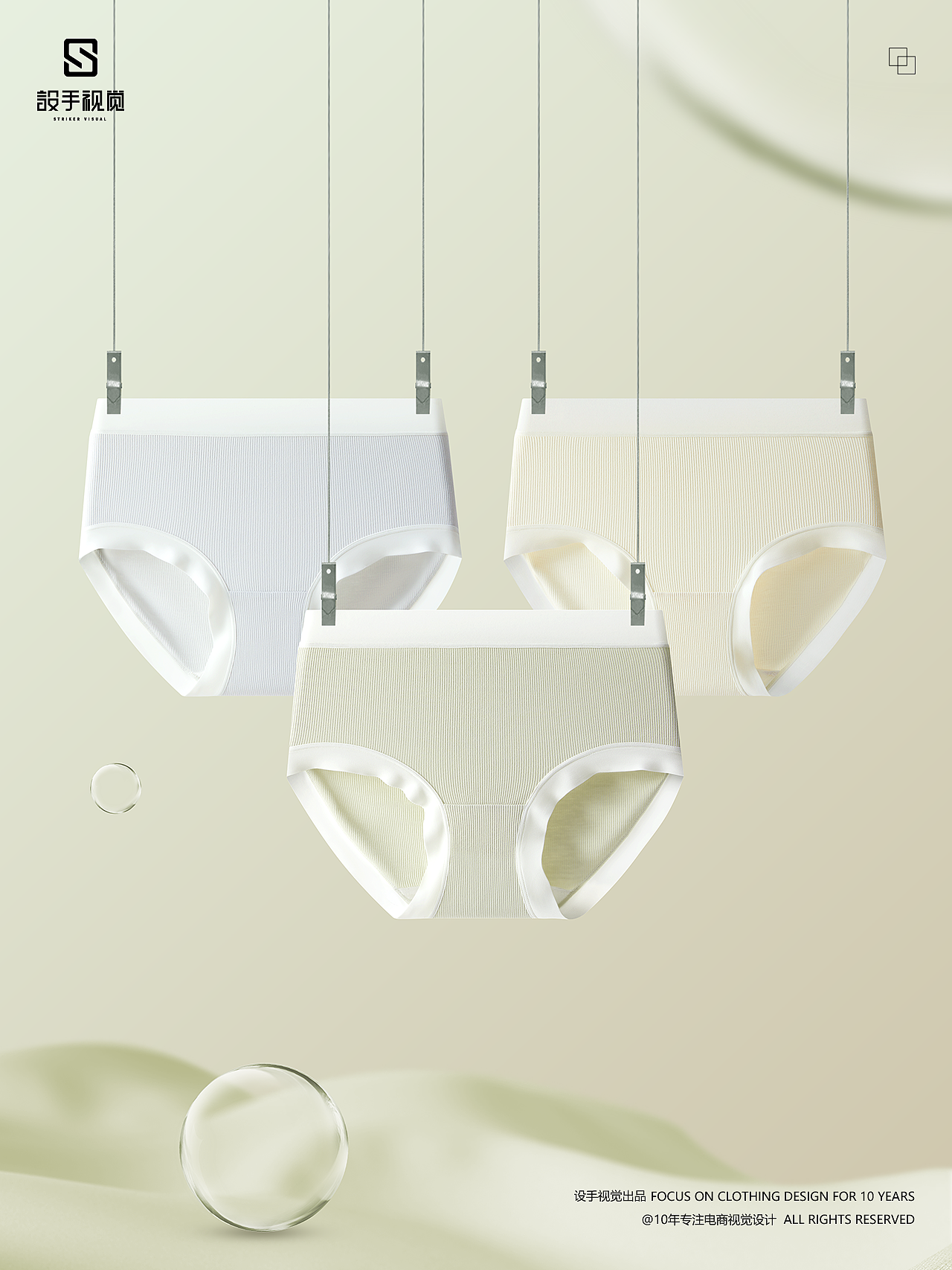 女内裤拍摄 | 内裤摄影 x 电商男女士内衣内裤拍摄修图