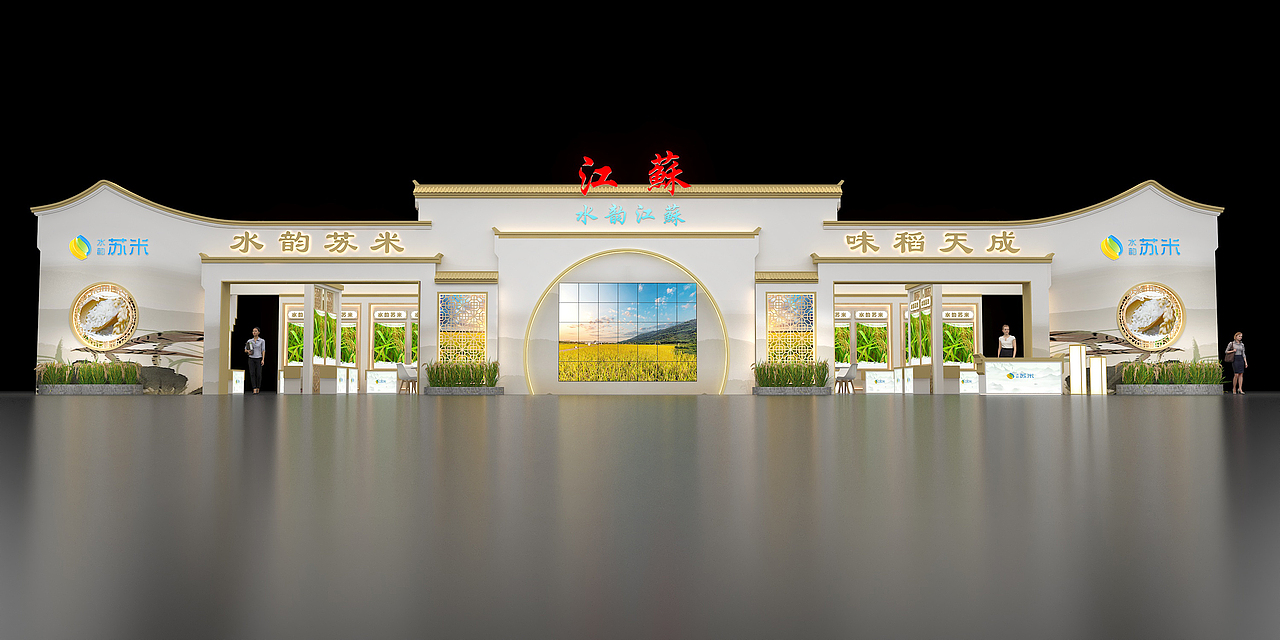 粮食展-水韵苏米,味道天成