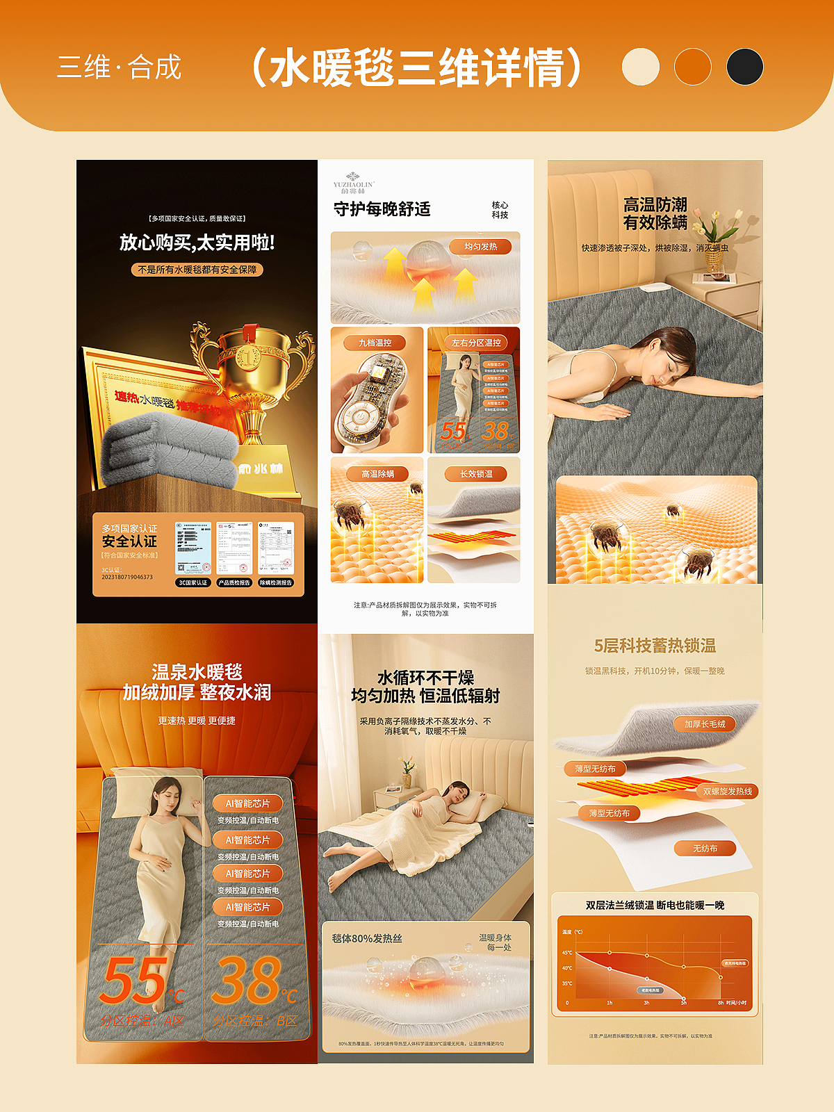 水暖毯三维详情合成设计（图ZMzc5MDYyNjg0） - 产品 - 站酷设计师感温光影工作室原创素材 - 站酷ZCOOL