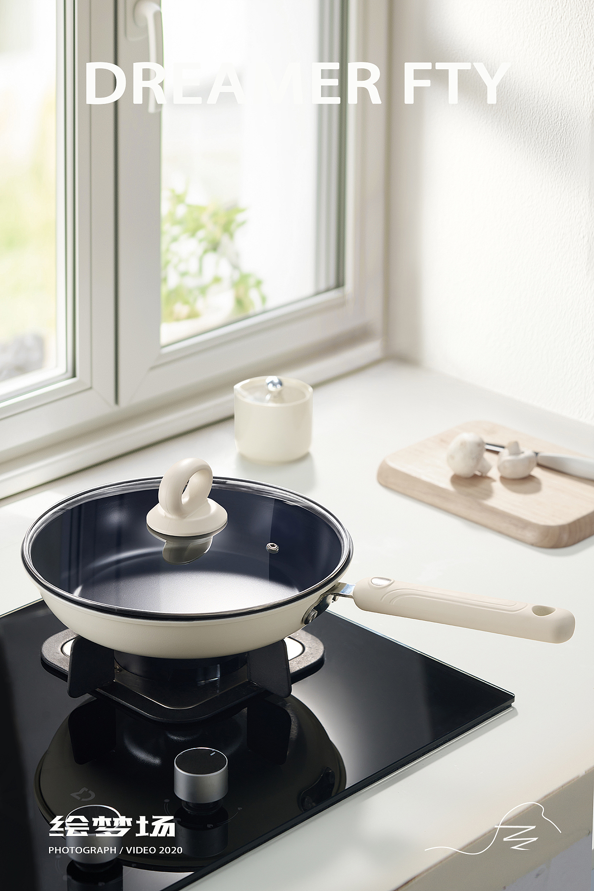 锅具摄影 | 荣事达平底锅煎锅 ✖ 绘梦场DREAMERFTY