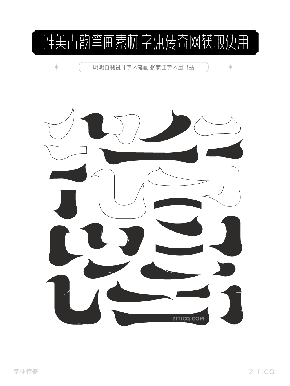 花香字体笔画拼字设计案例（图ZMTQ5MzUyMzY=） - 教程 - 站酷设计师字体传奇原创素材 - 站酷ZCOOL