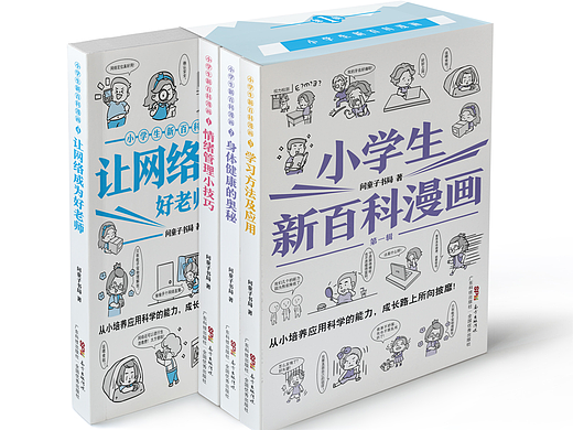 小学生新百科漫画 封面设计