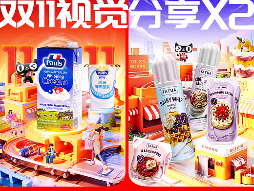 天猫双11视觉分享