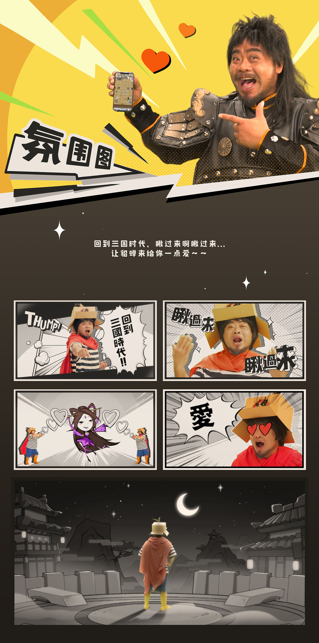我的武将塔塔开｜你最爱的巴大雄又出新mv了！（图ZMzc5MDY0NzY0） - 宣传片 - 站酷设计师虾条文化原创素材 - 站酷ZCOOL