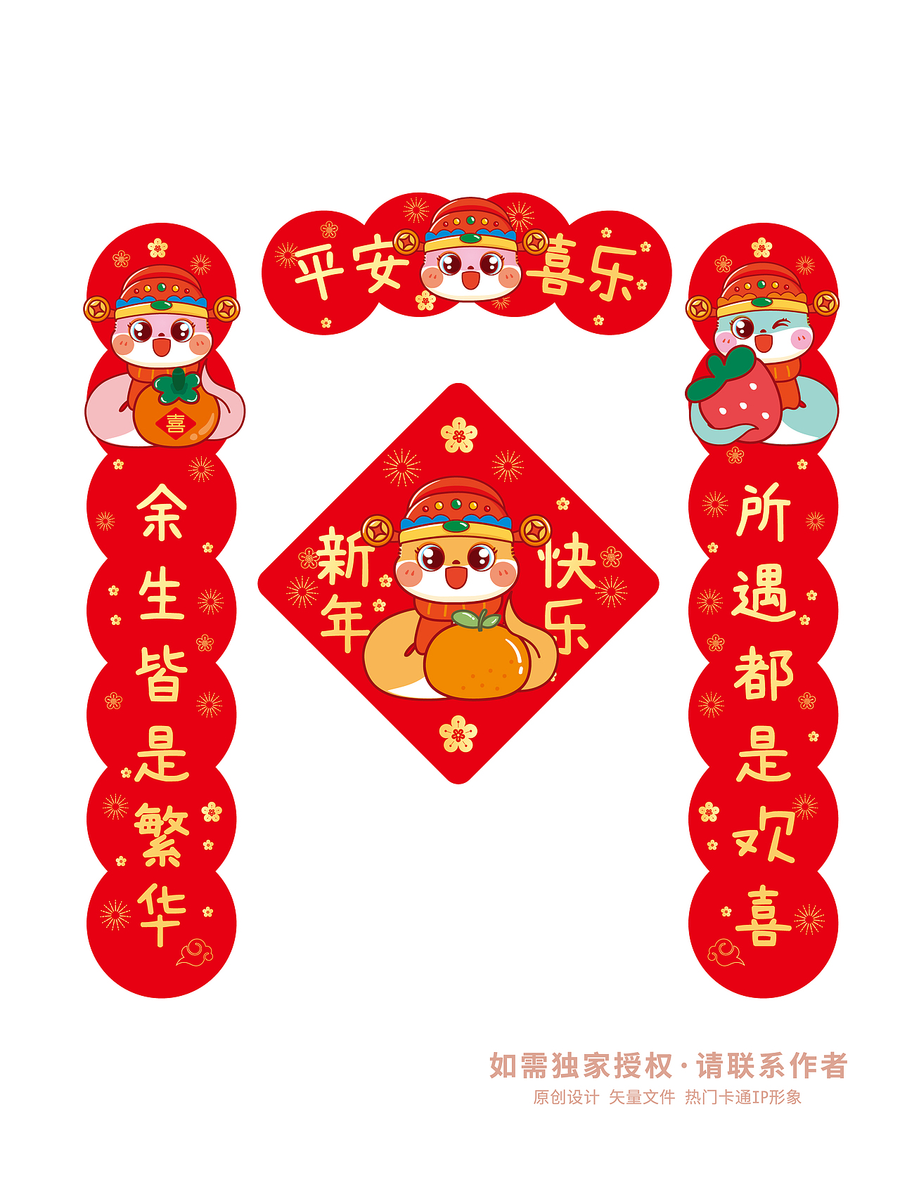 可爱的蛇宝宝对联门贴新年喜庆贴纸插画卡通可爱