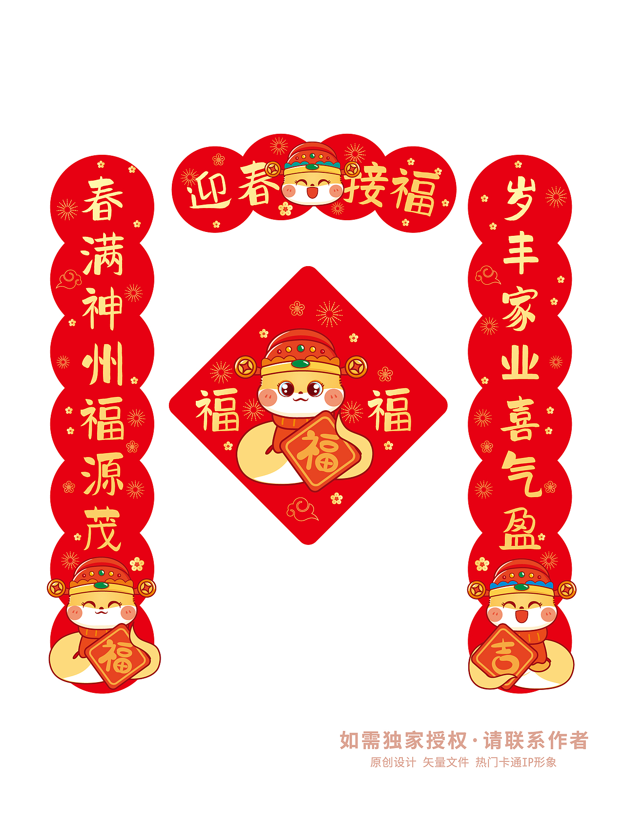 可爱的蛇宝宝对联门贴新年喜庆贴纸插画卡通可爱