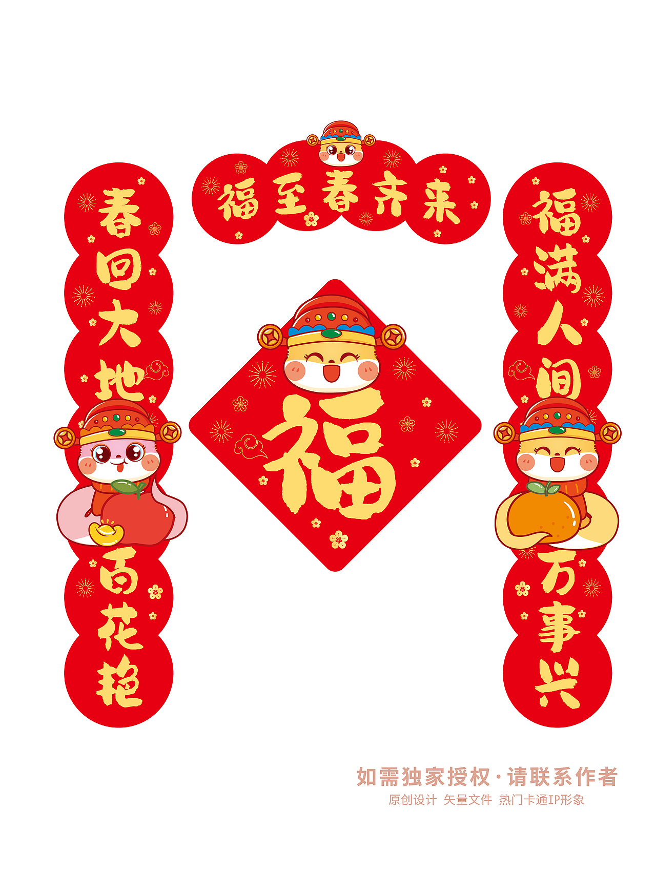 可爱的蛇宝宝对联门贴新年喜庆贴纸插画卡通可爱