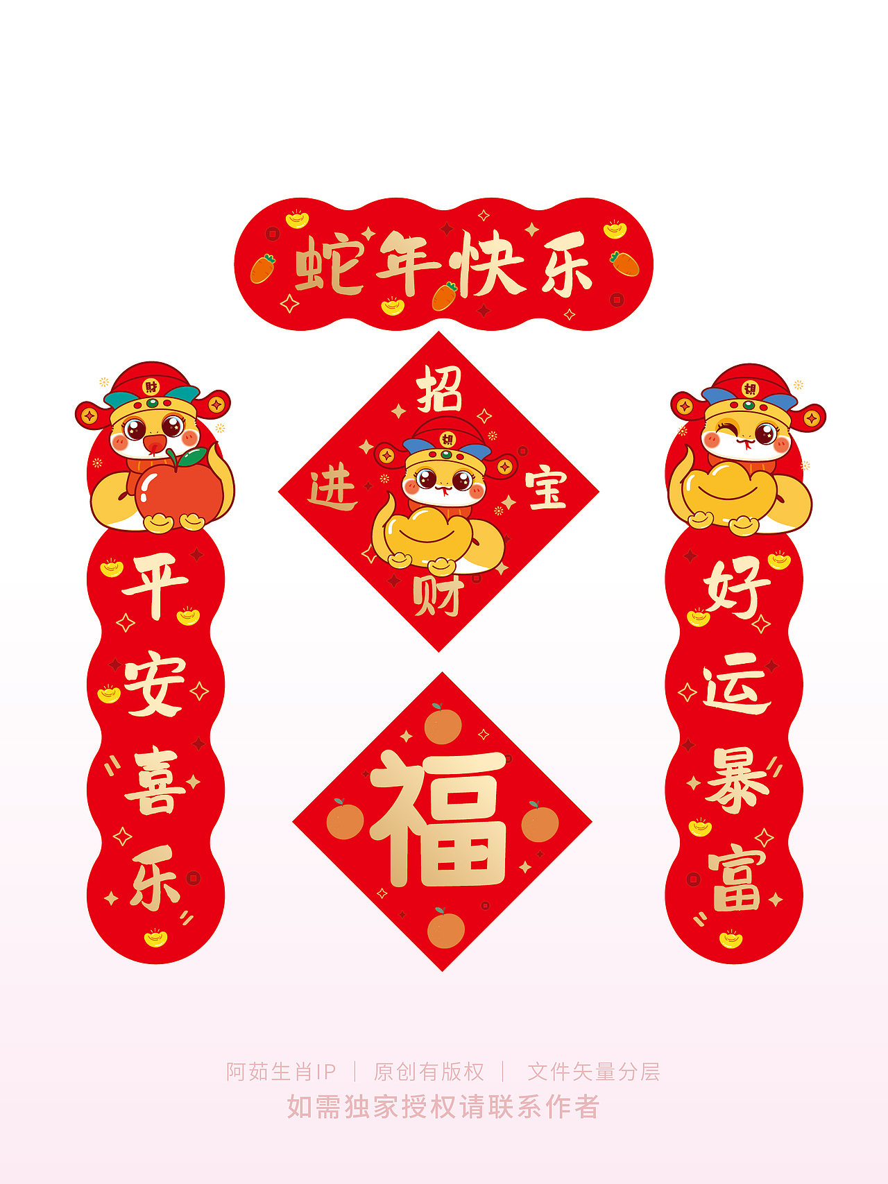 财神蛇对联贴纸蛇年门贴喜庆迷你贴纸（图ZMzc5MDY3NTYw） - 商业插画 - 站酷设计师阿茹生肖IP原创素材 - 站酷ZCOOL