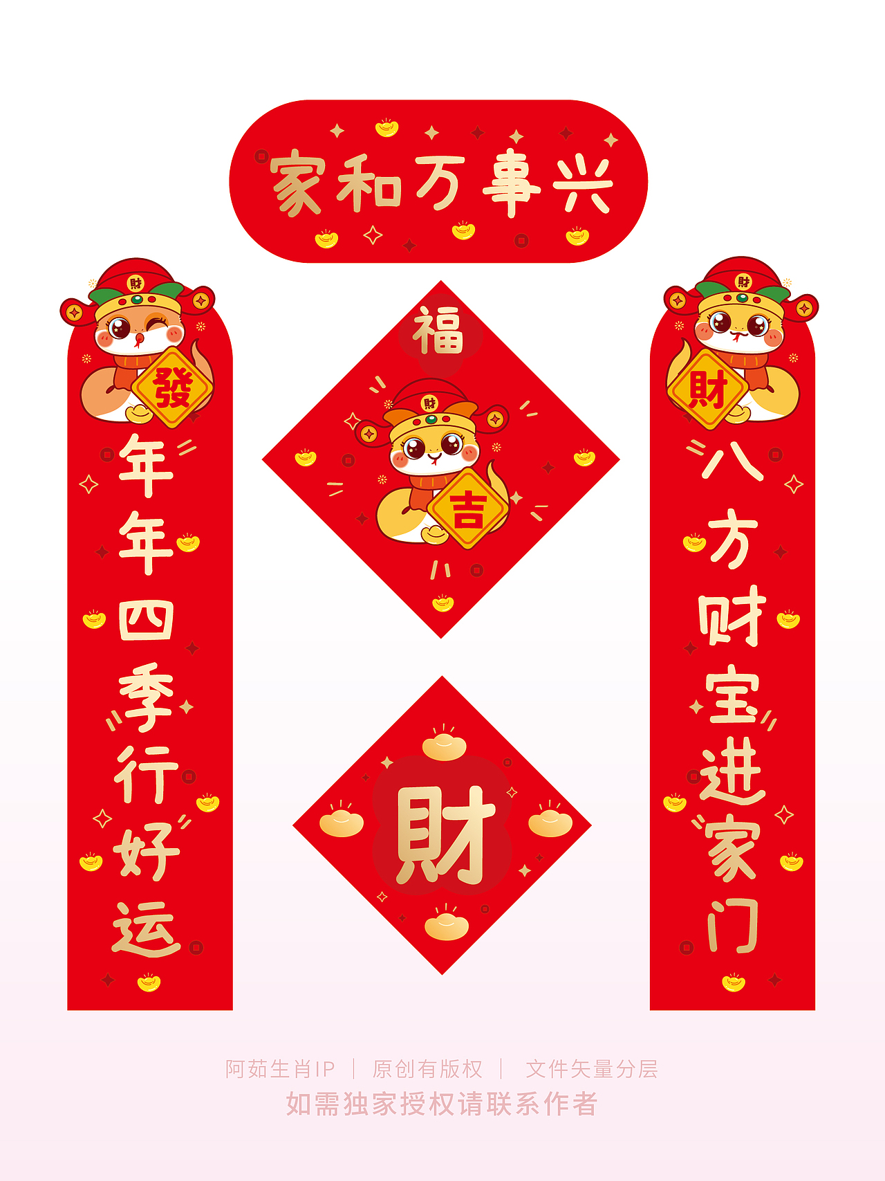 财神蛇对联贴纸蛇年门贴喜庆迷你贴纸（图ZMzc5MDY3NTgw） - 商业插画 - 站酷设计师阿茹生肖IP原创素材 - 站酷ZCOOL