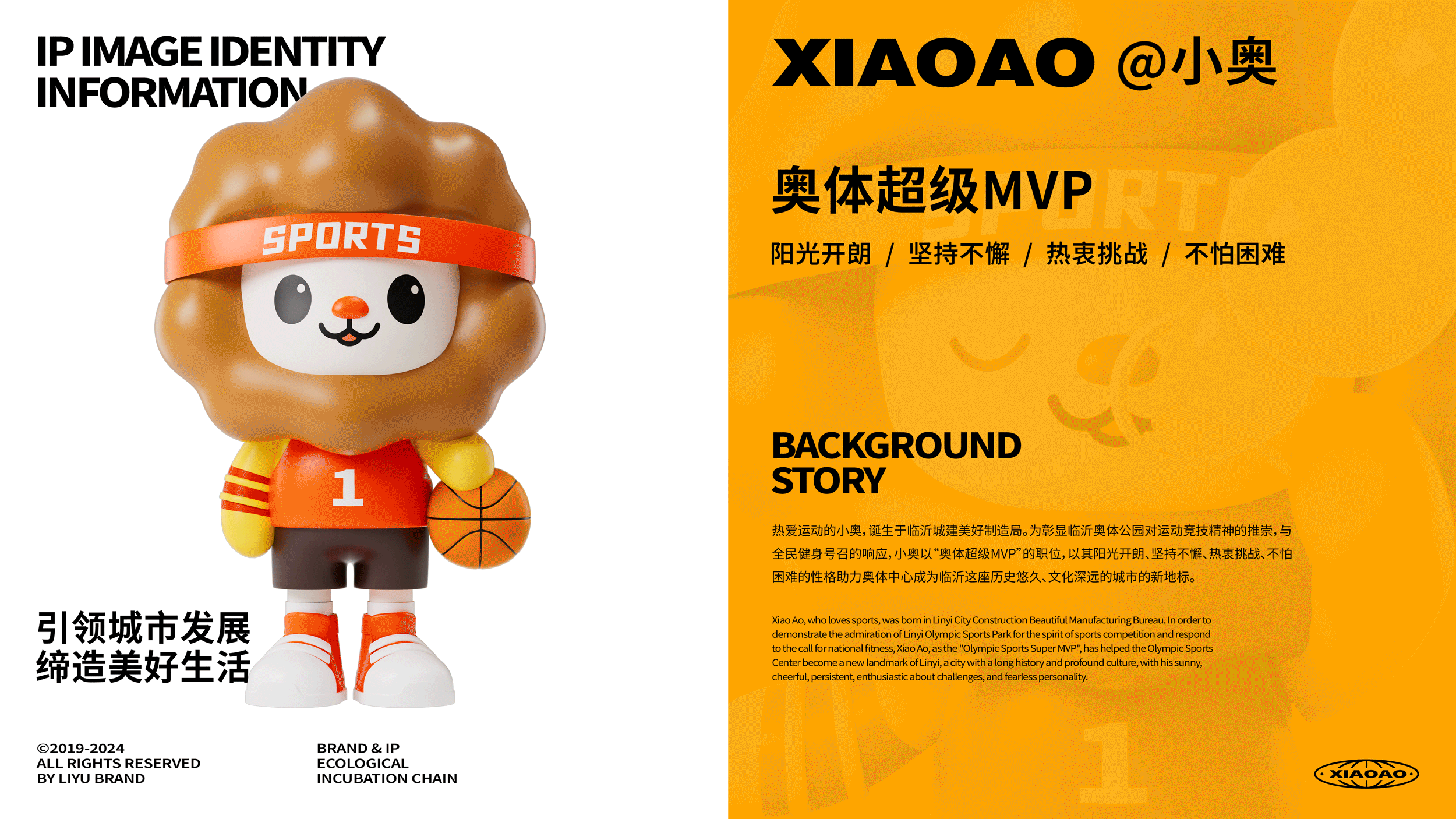临沂奥体公园IP形象｜小奥（图ZMzc5MDY3NDA4） - IP形象 - 站酷设计师深圳里域品牌原创素材 - 站酷ZCOOL