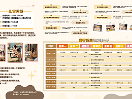 儿童托管三折页设计