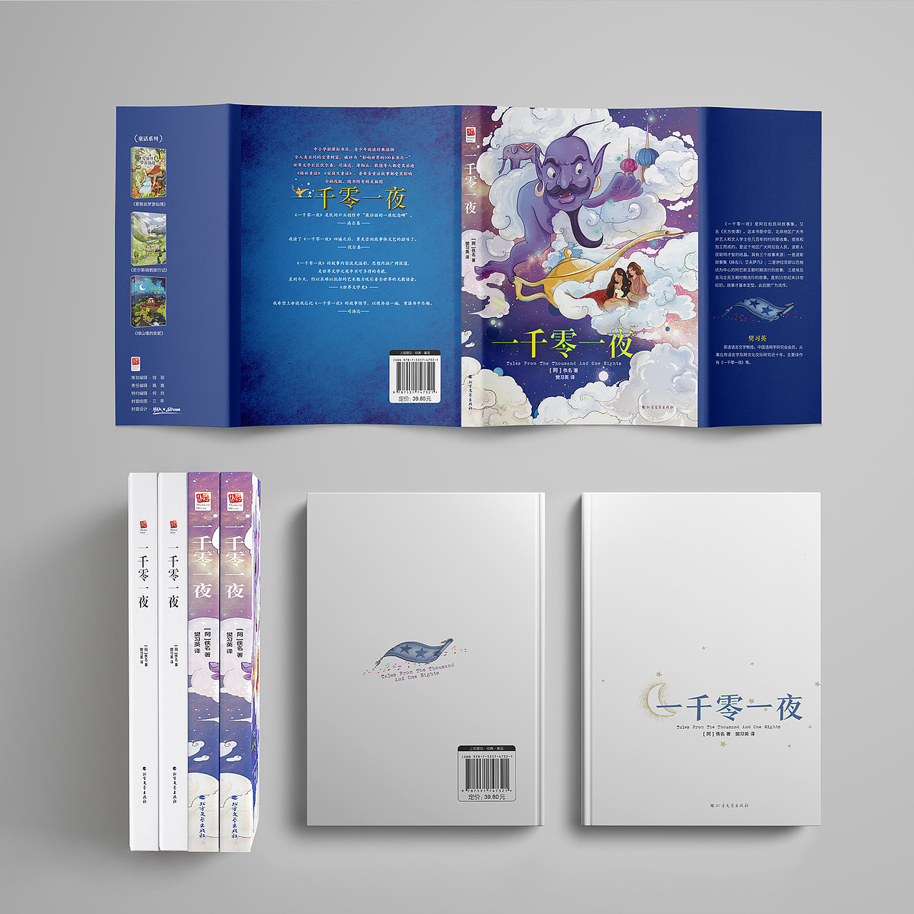 一千零一夜 封面设计（图ZMzc5MDY5ODAw） - 书籍/画册 - 站酷设计师上限Streamax原创素材 - 站酷ZCOOL