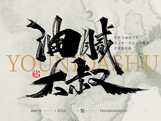 日常手写（网络常用语）一