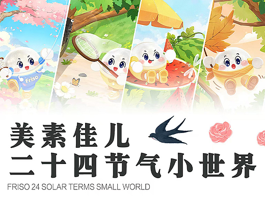 美素佳儿 | 二十四节气海报（个人主页-ZNzA2MTA3ODg=） - 商业插画 - 站酷设计师茶太丸原创素材 - 站酷ZCOOL