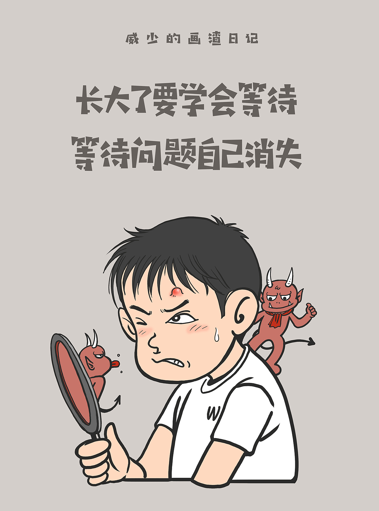 威少的画渣日记