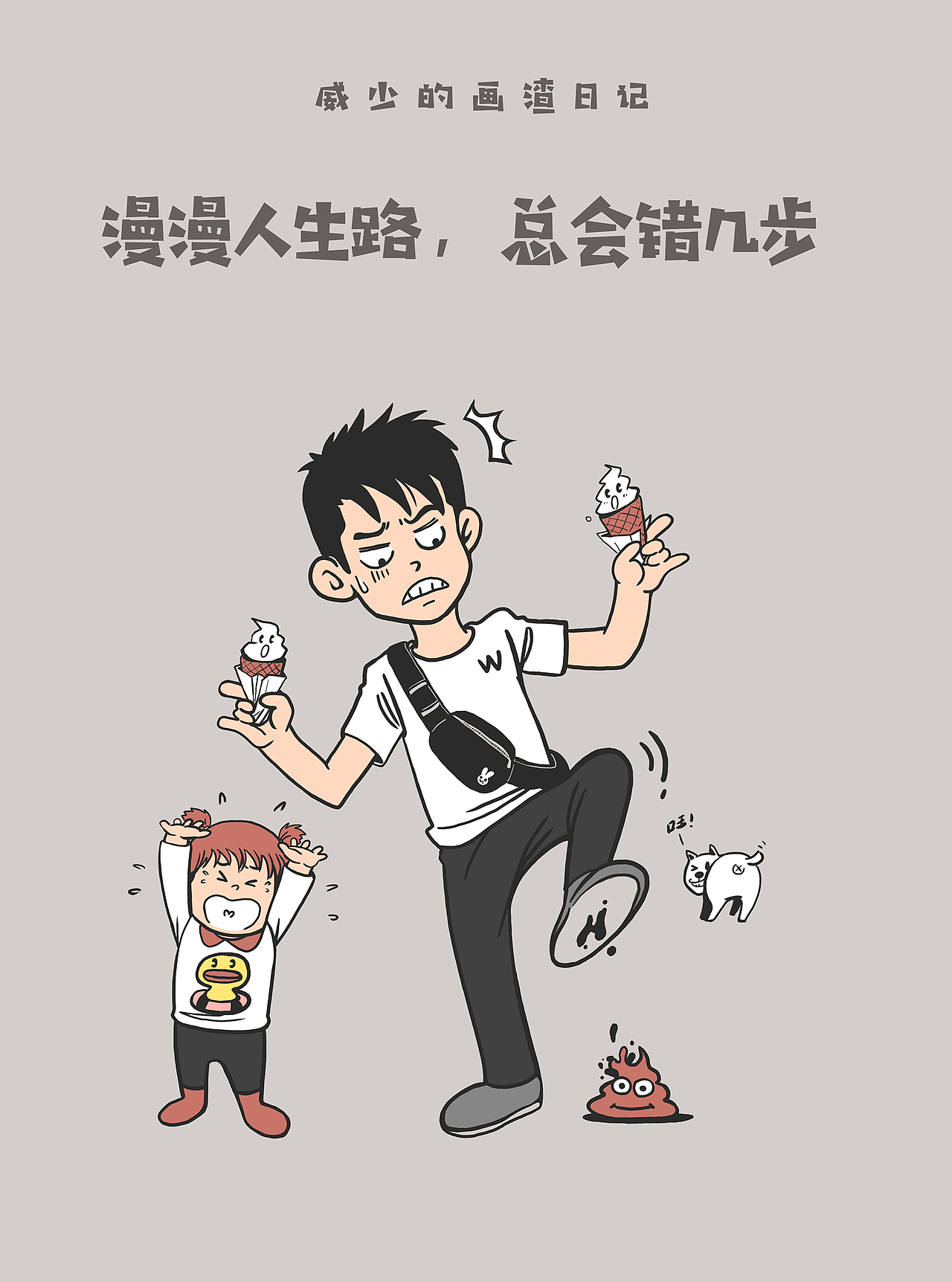 威少的画渣日记