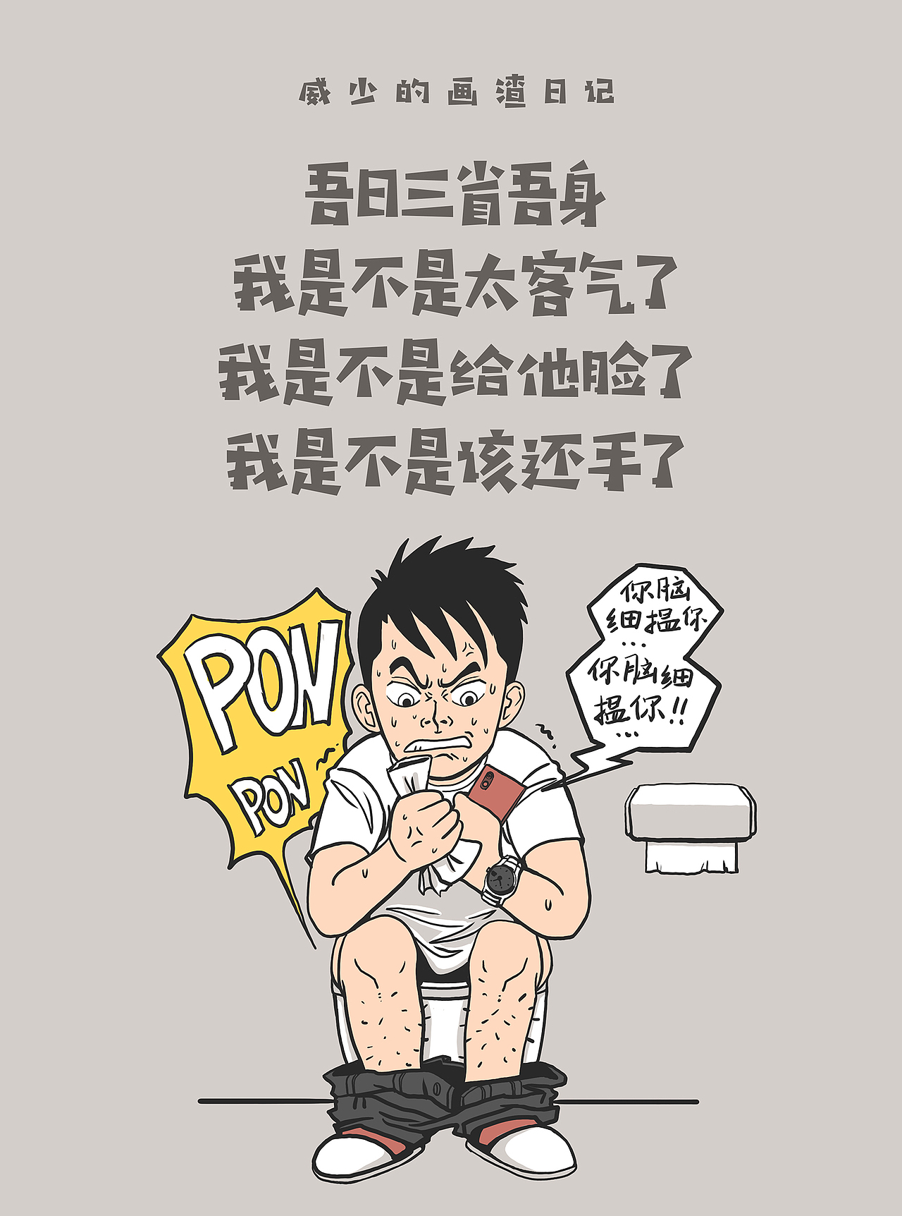 威少的画渣日记